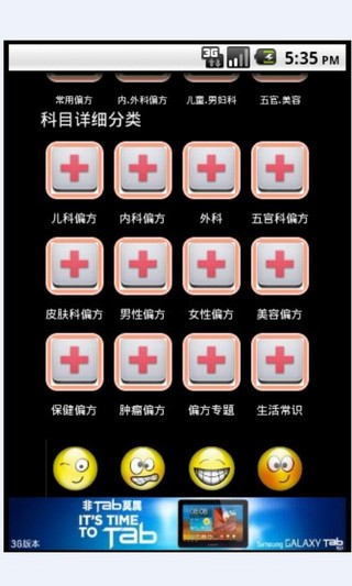 家庭诊所截图4