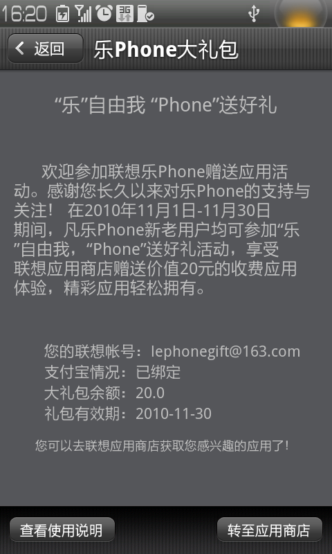 乐Phone大礼包截图3