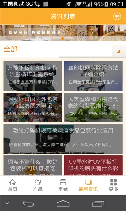 包装制品行业平台截图4