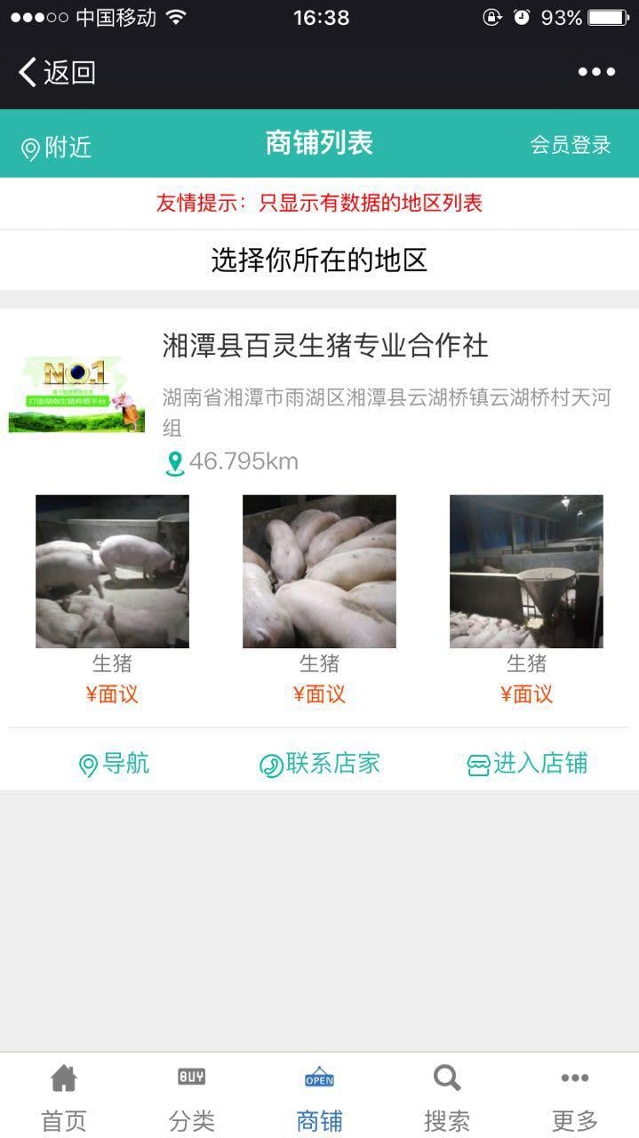 湖南生猪养殖截图1