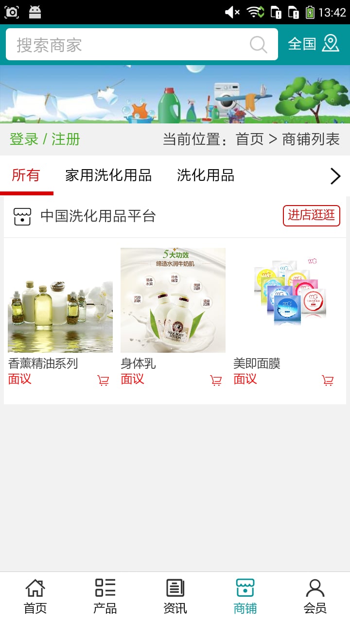 洗化用品平台截图1