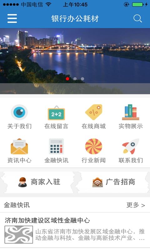 银行办公耗材截图3