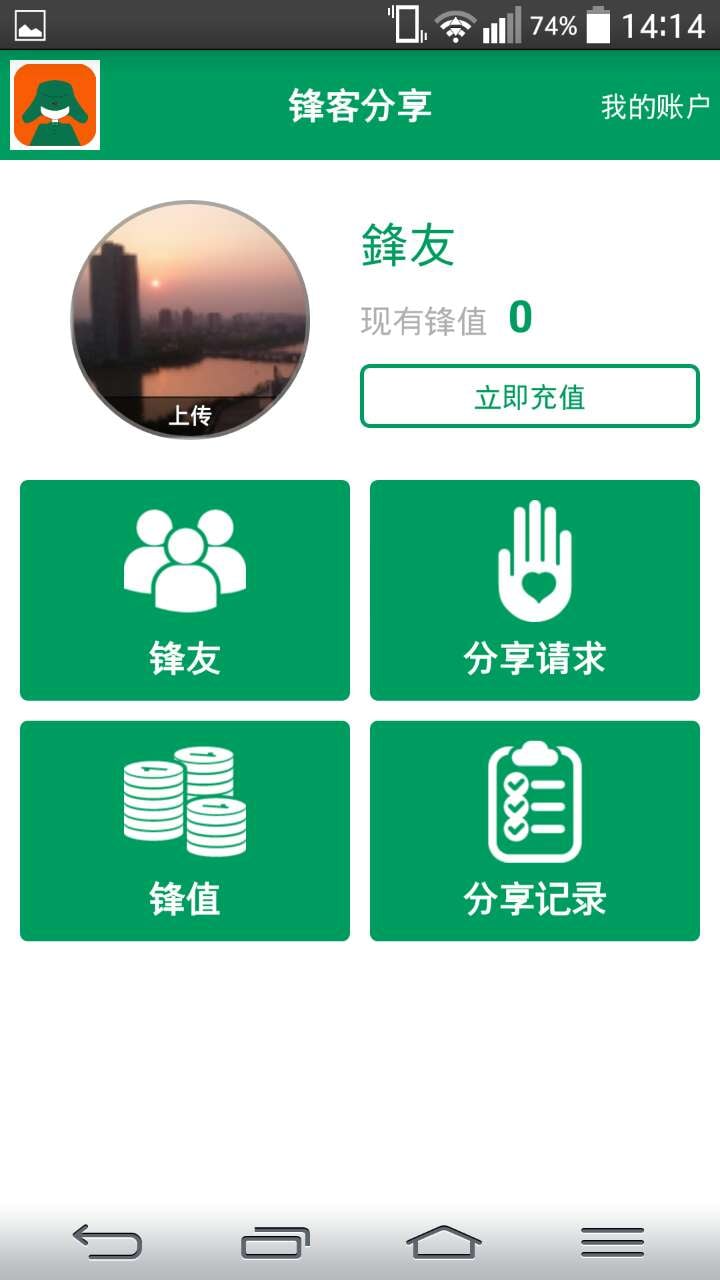 锋客截图7