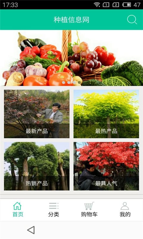 种植信息网截图3