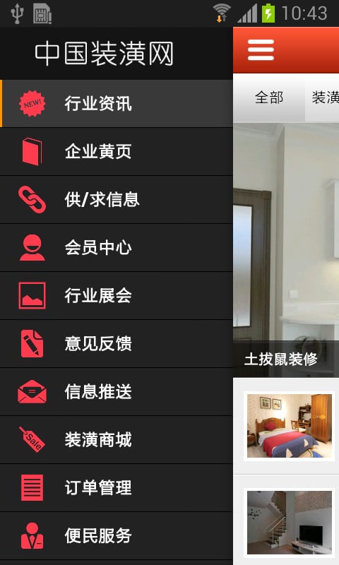 装潢网截图1