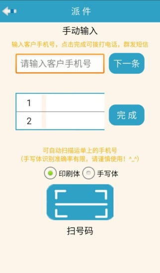 派件宝截图5