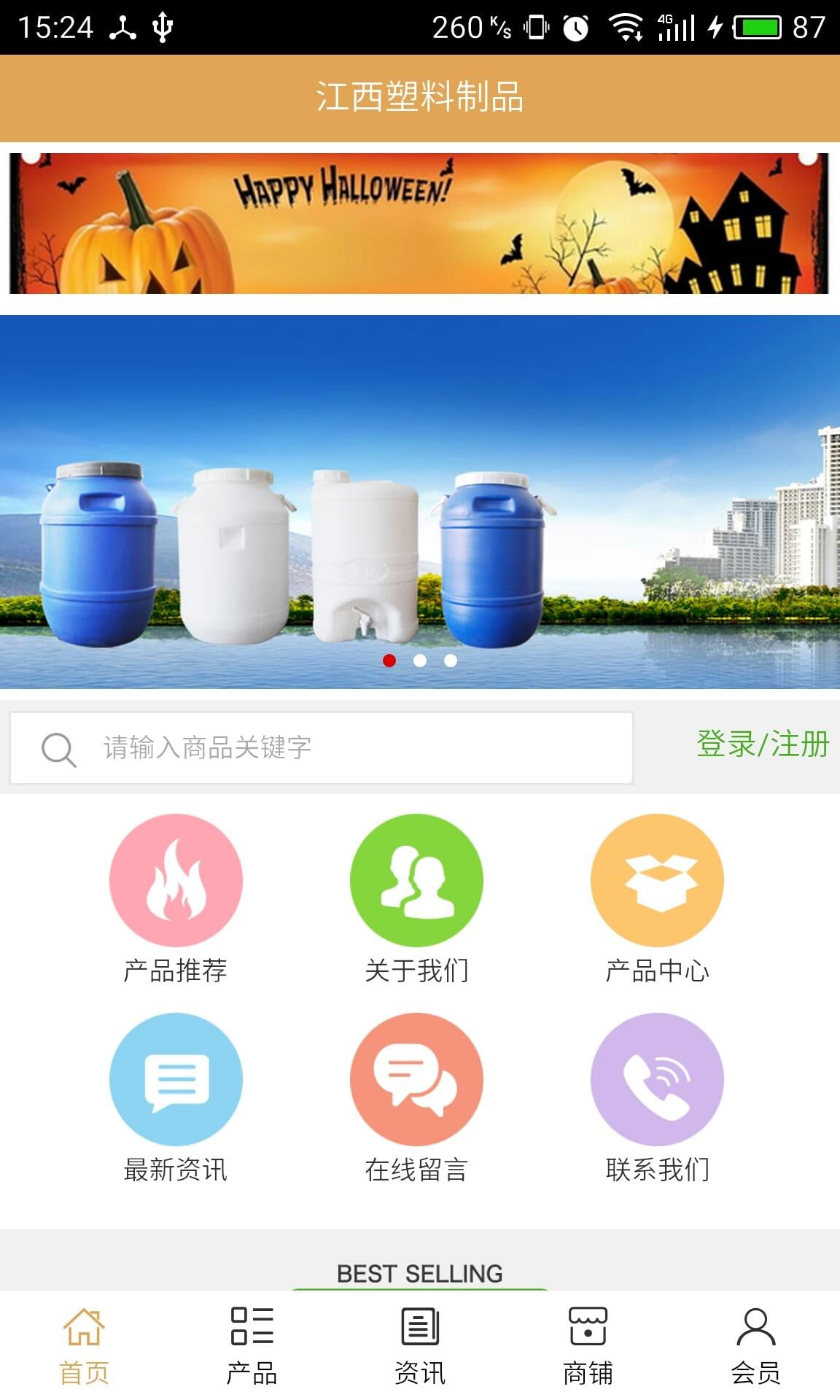 江西塑料制品截图3