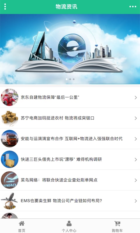 广西物流家园截图4