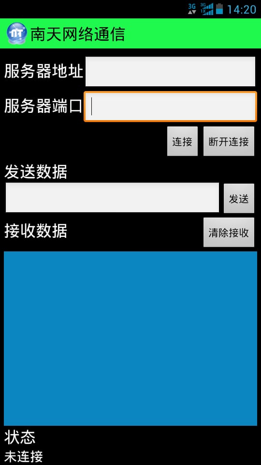 南天网络通信客户端截图3