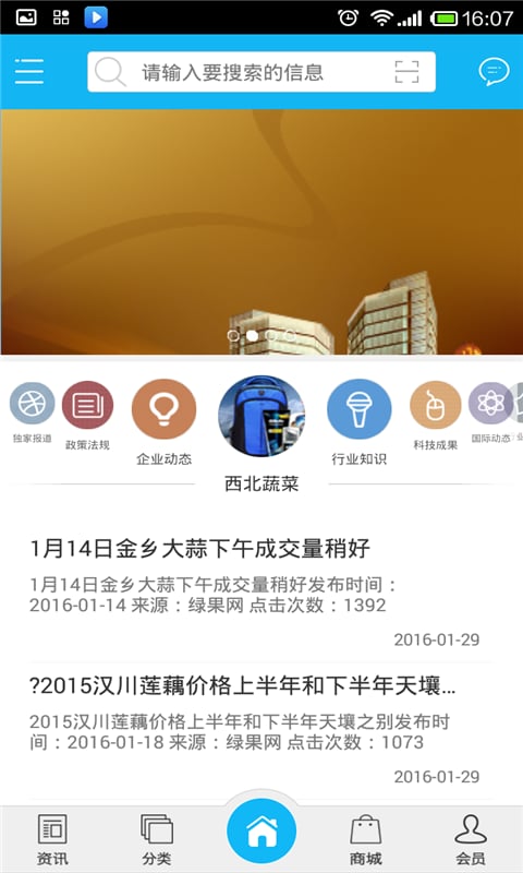 西北蔬菜截图3