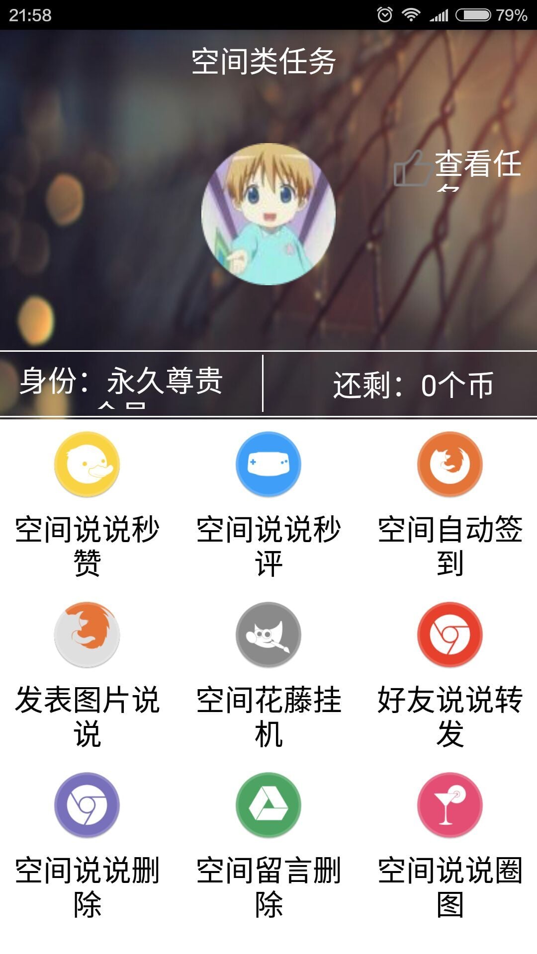 秒赞吧截图3