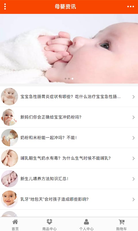 舒城母婴用品网截图2