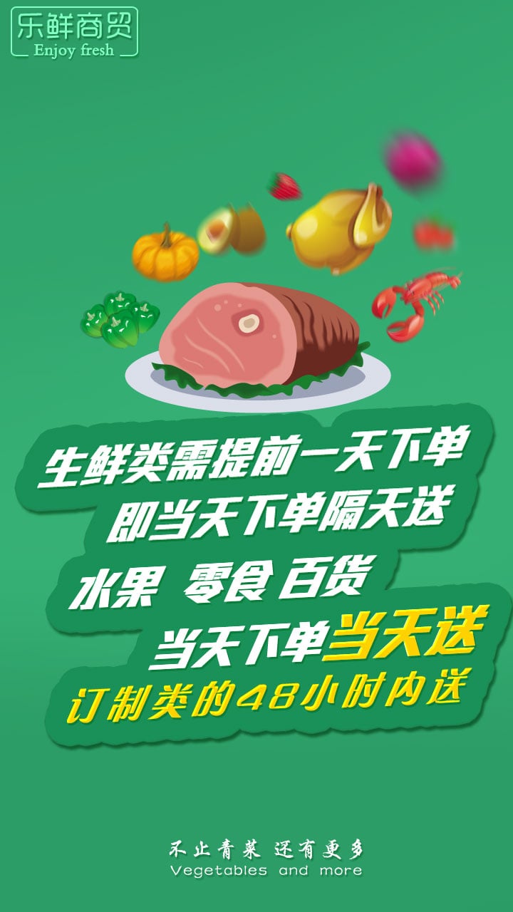 荆门买菜网截图3