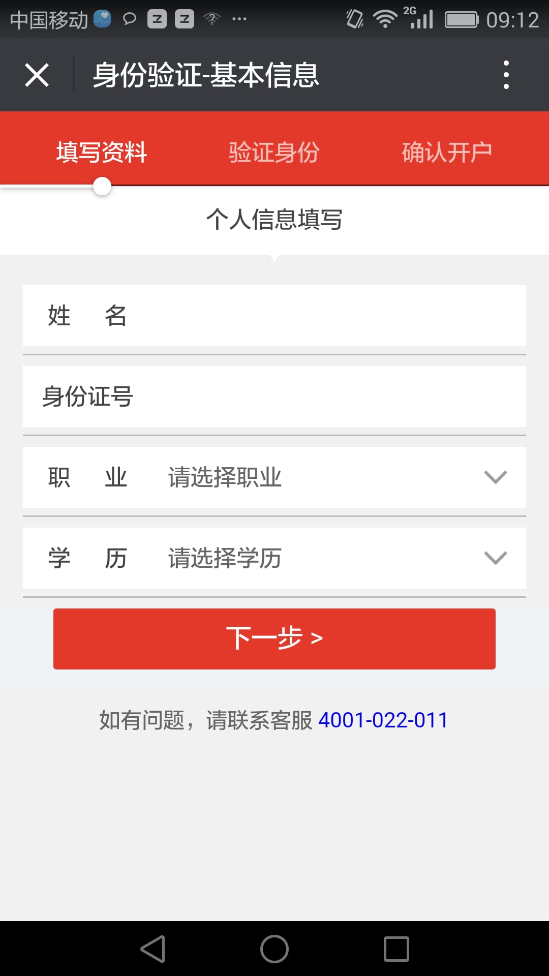 中山证券APP开户截图2