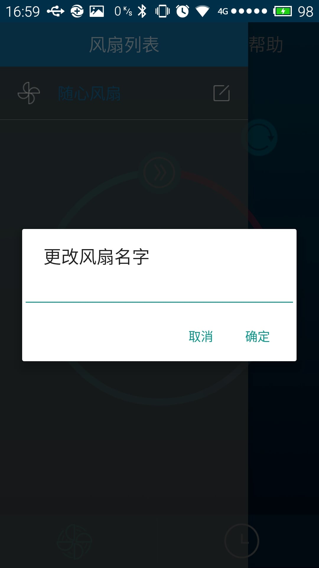 随心风扇截图4