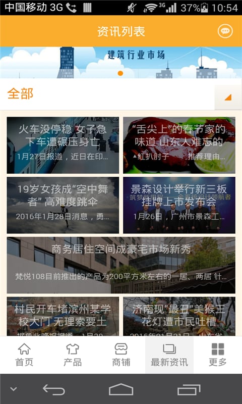 建筑行业市场截图3