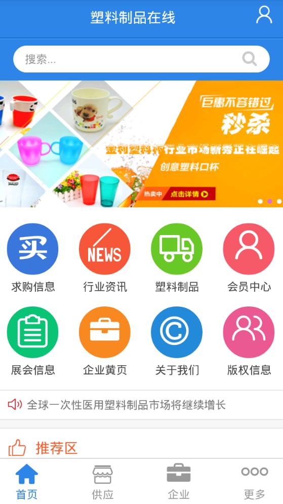 塑料制品在线截图1