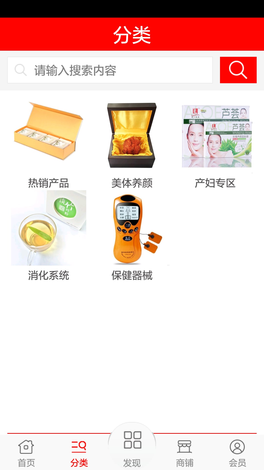 保健食品商城截图2