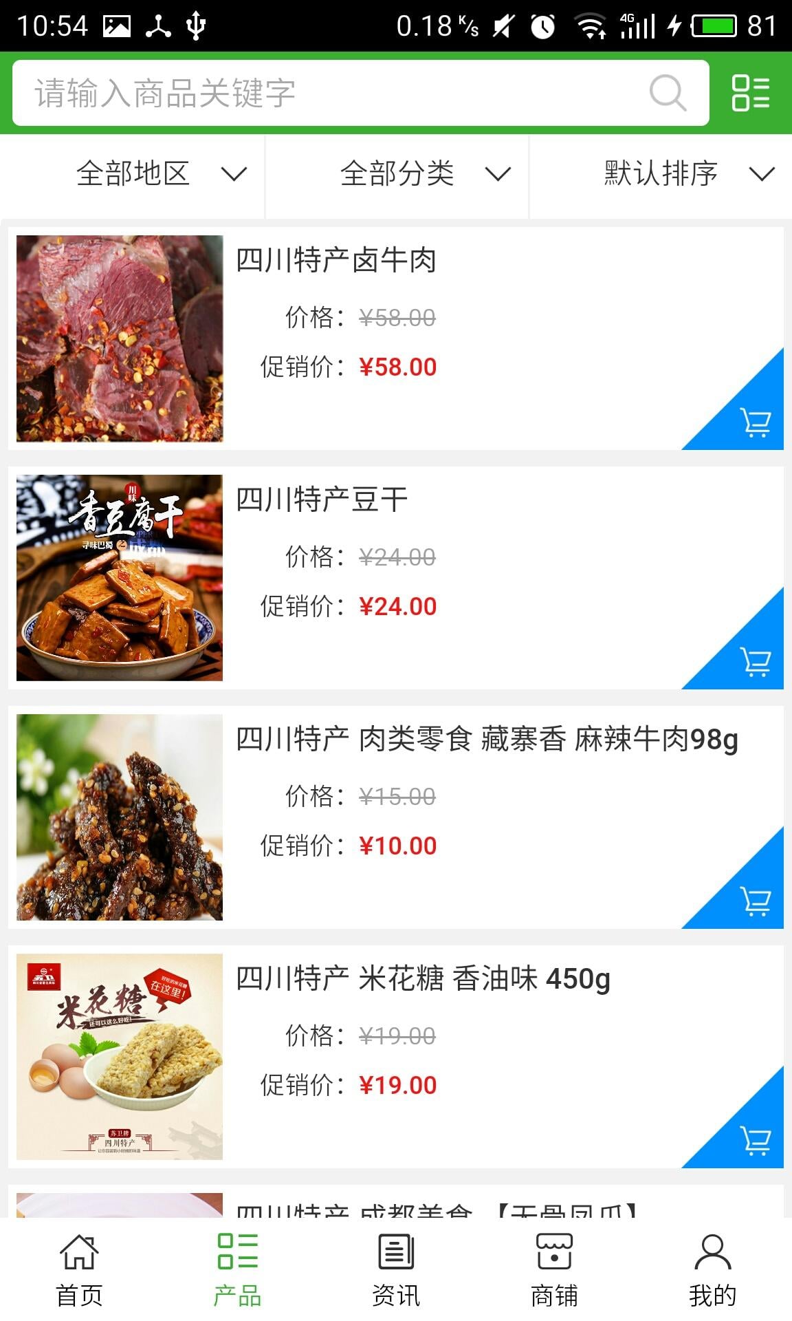 四川特产.商城网截图2