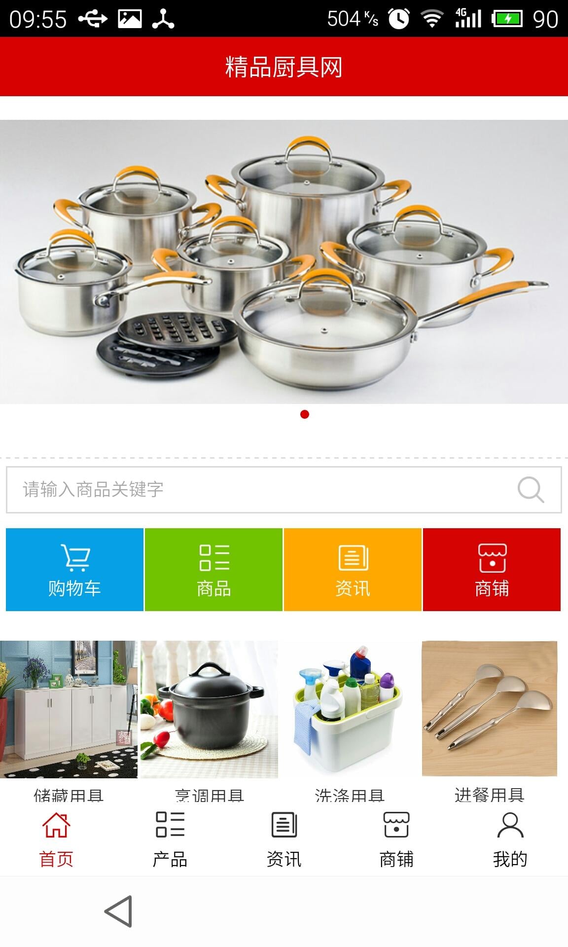 精品厨具网截图4