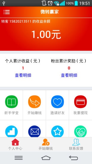 微转赢家截图1