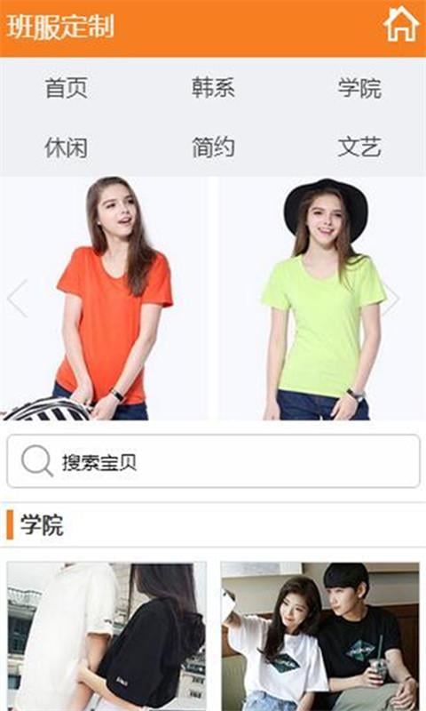 班服定制截图4