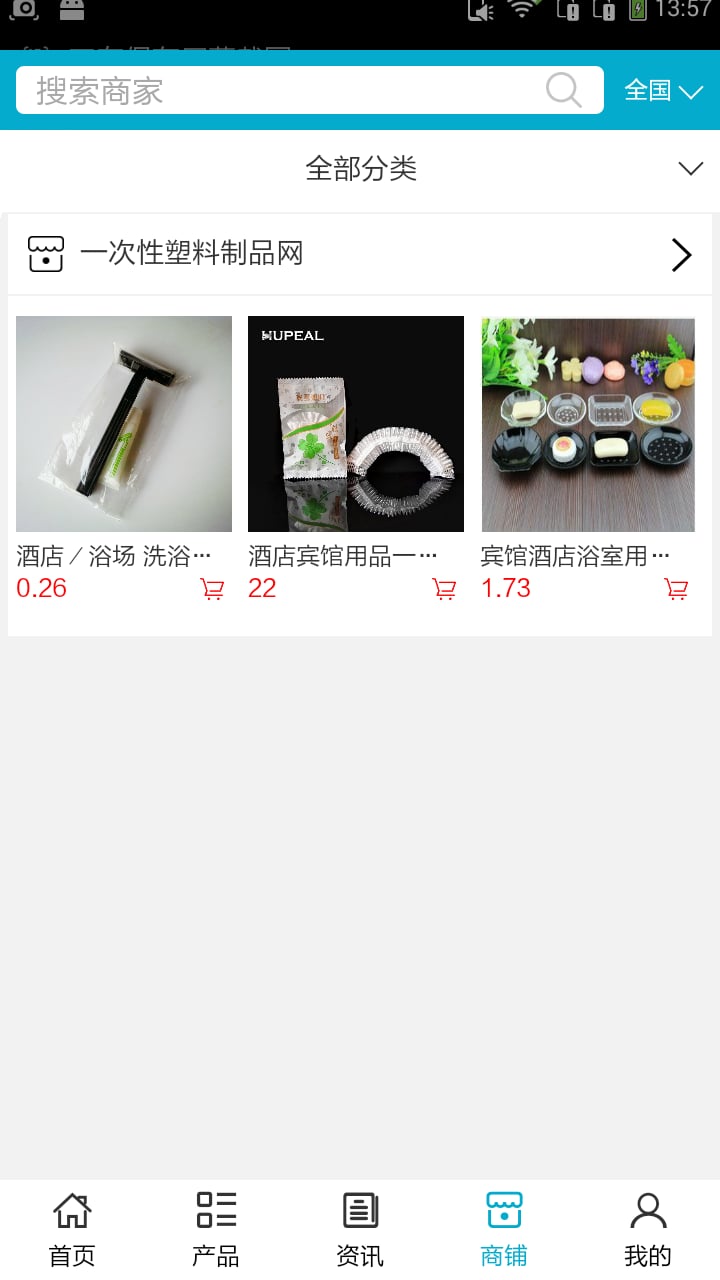 一次性塑料制品网截图2