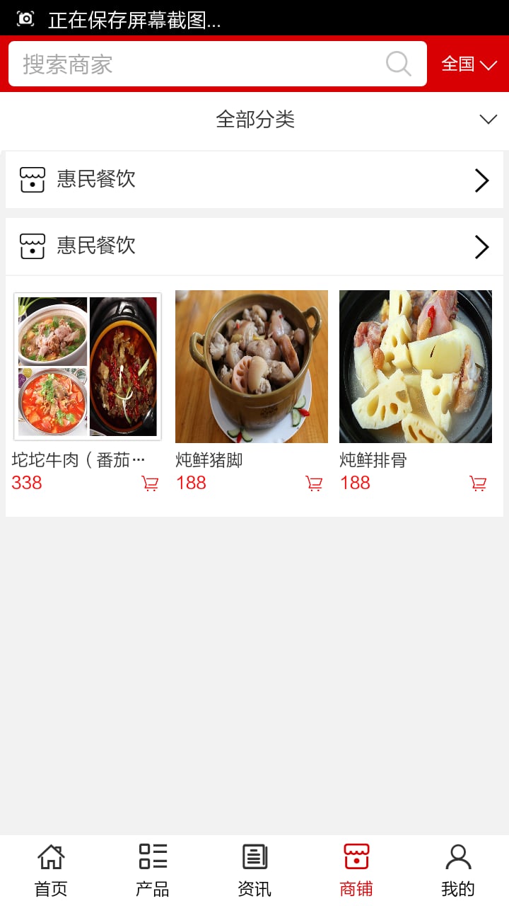 惠民餐饮截图4