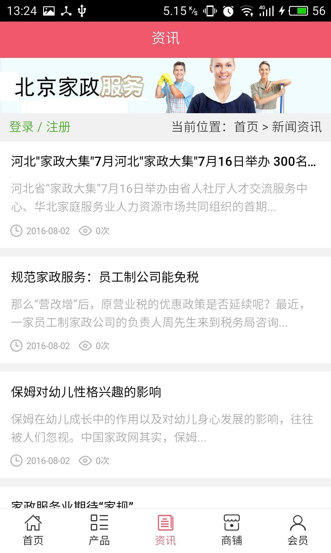 北京家政服务网截图2