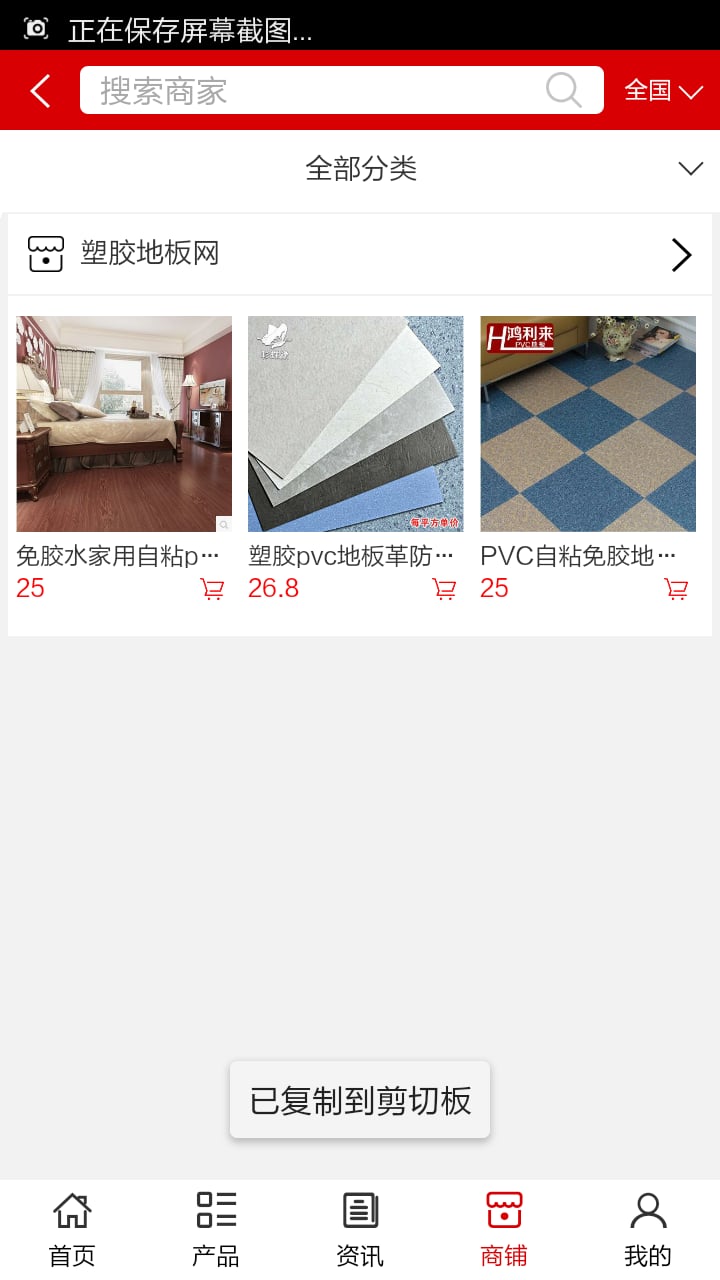 塑胶地板网截图1