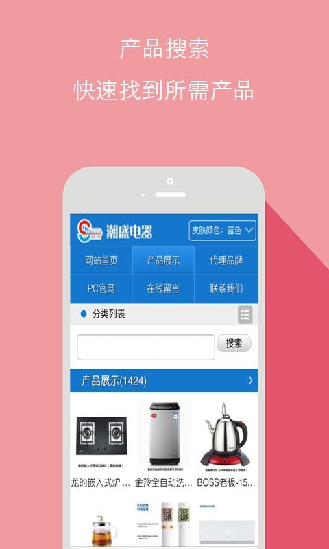 潮盛电器截图4