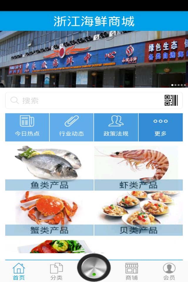 浙江海鲜商城截图2