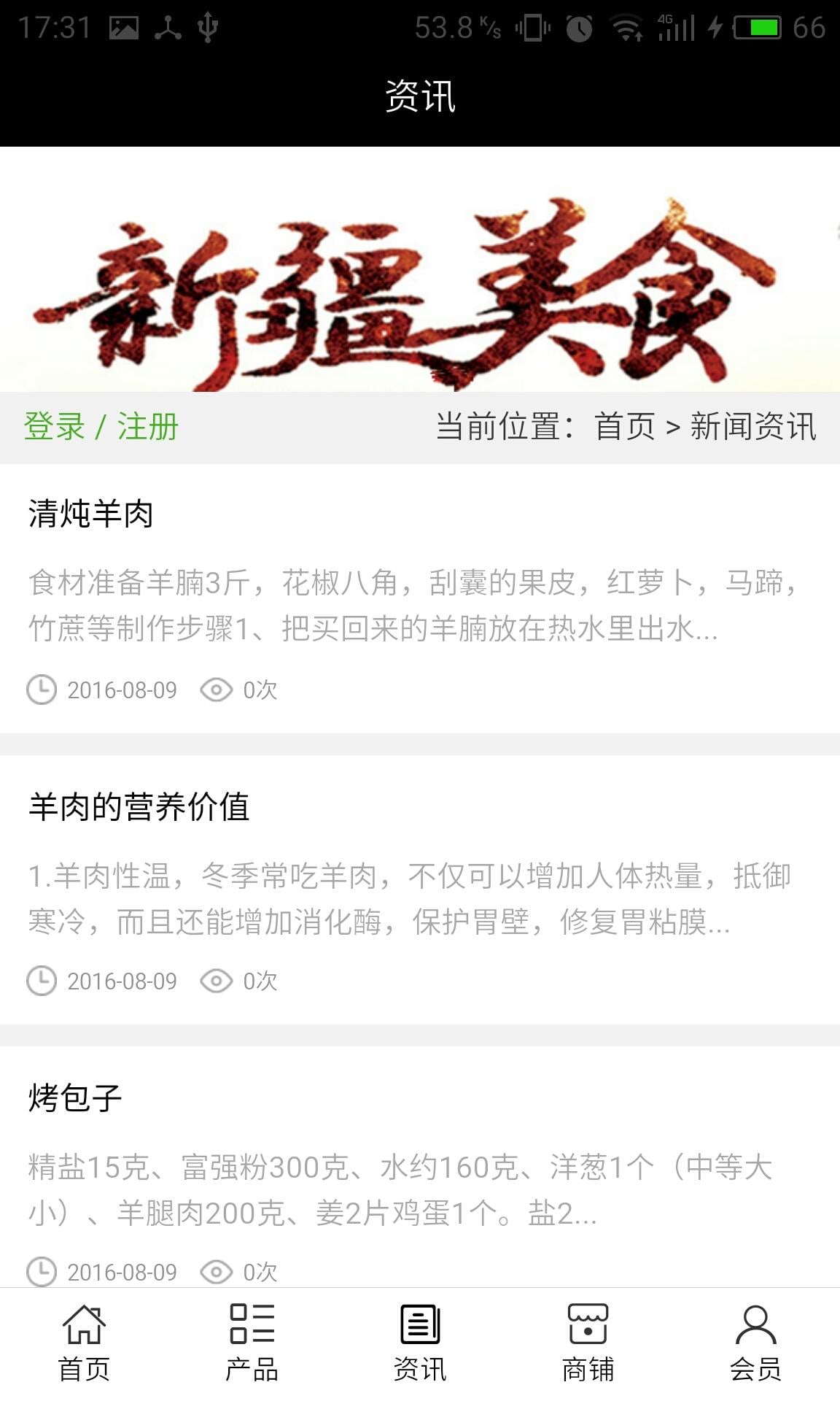 新疆小吃网截图2