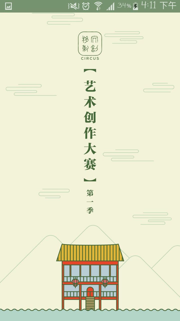 文创移动截图1