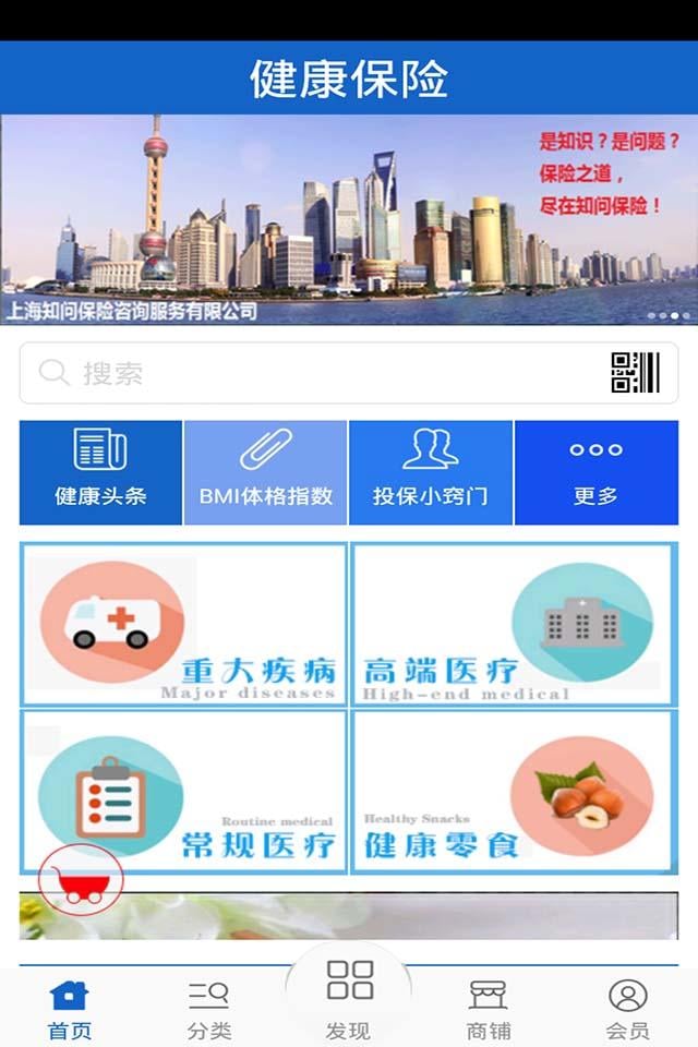 健康保险截图2