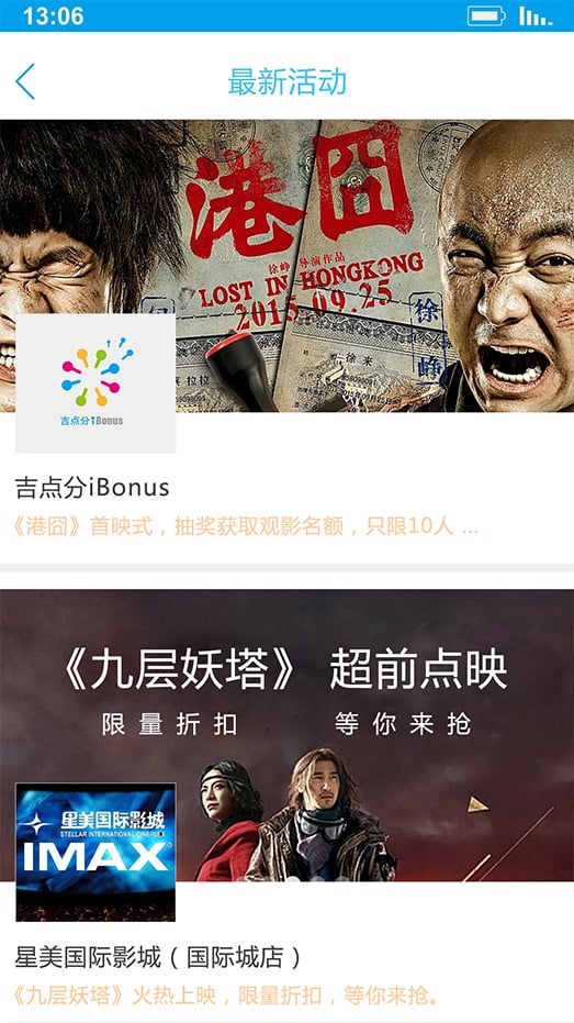 吉点分iBonus截图4