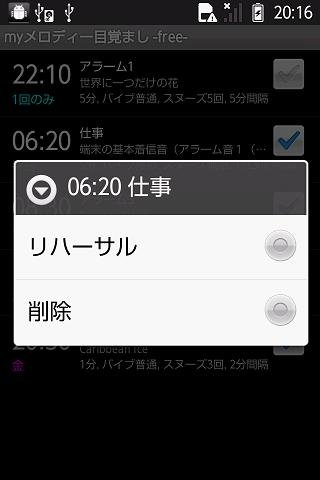 myメロディー目覚まし -free-截图6