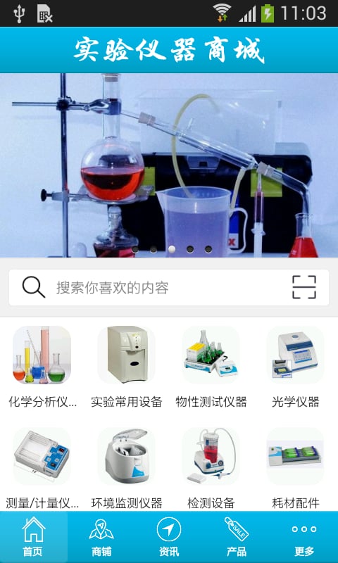 实验仪器商城截图3