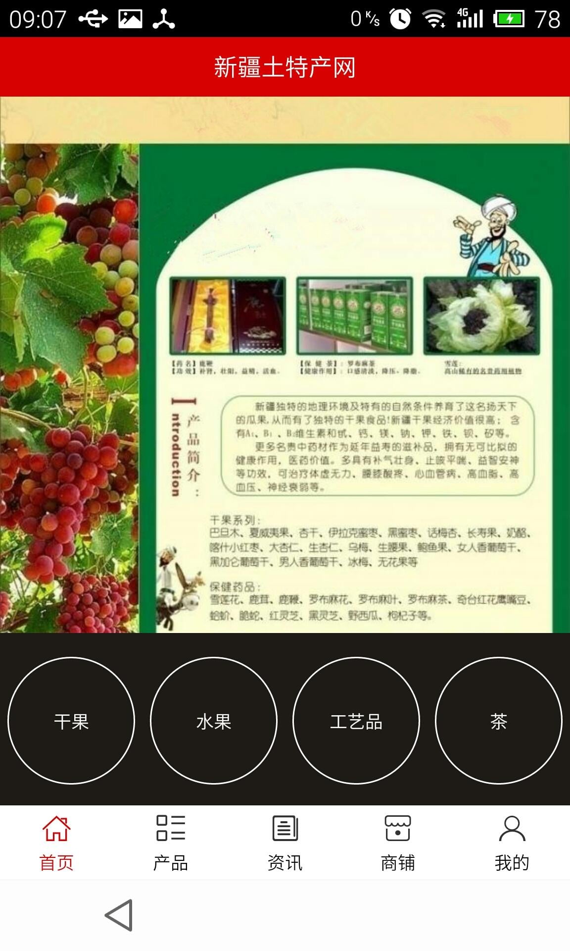 新疆土特产网截图3