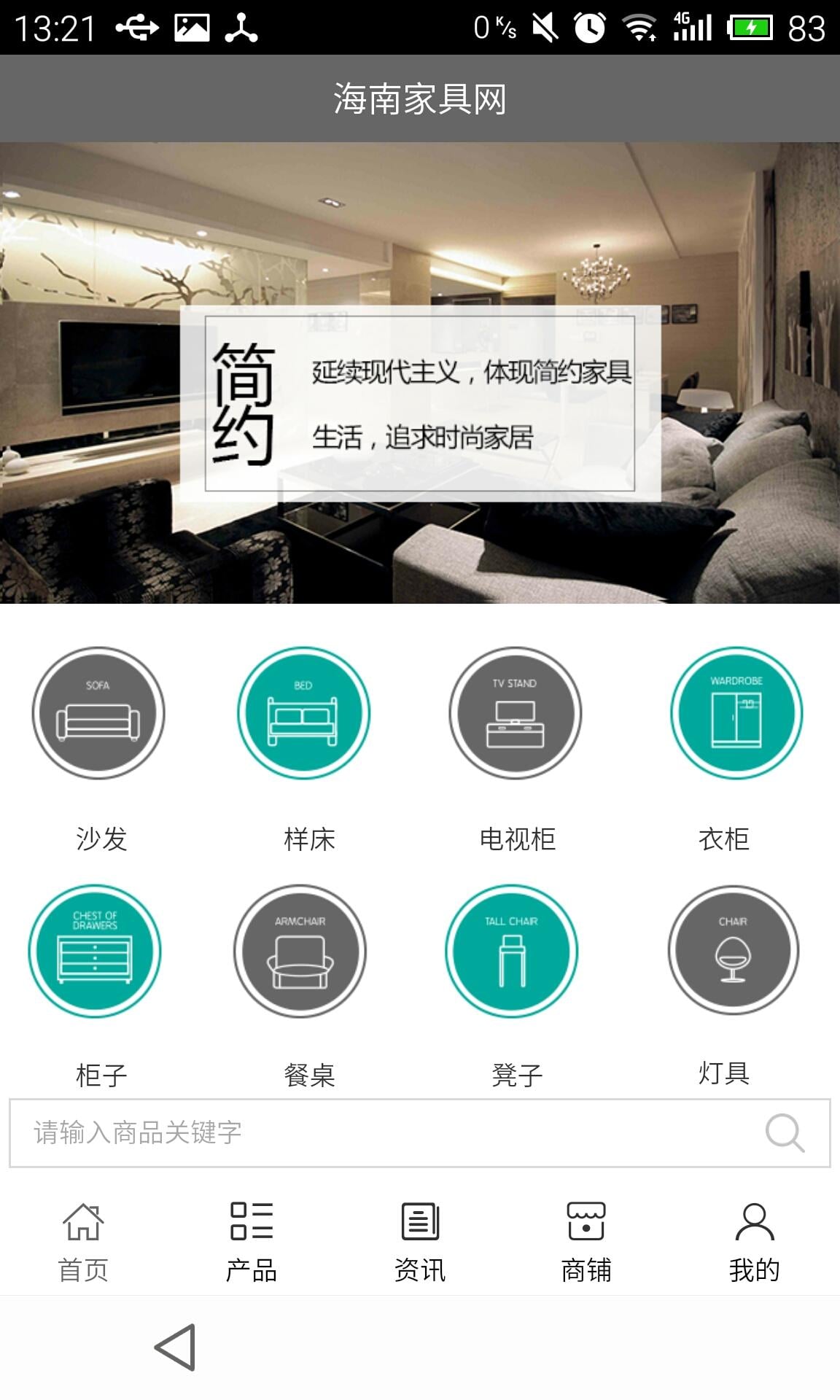 海南家具网截图1