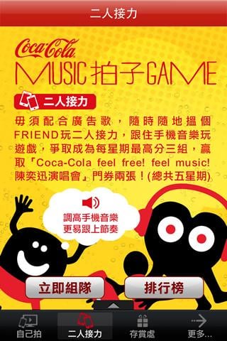 「可口可乐」Music拍子Game截图1