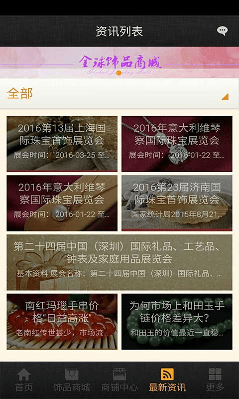 全球饰品商城截图4