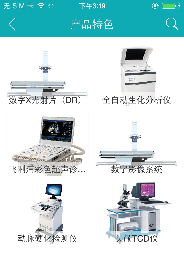 中蒙医院健康体检中心截图3