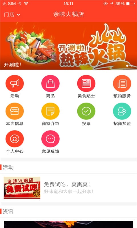 余味火锅店截图1