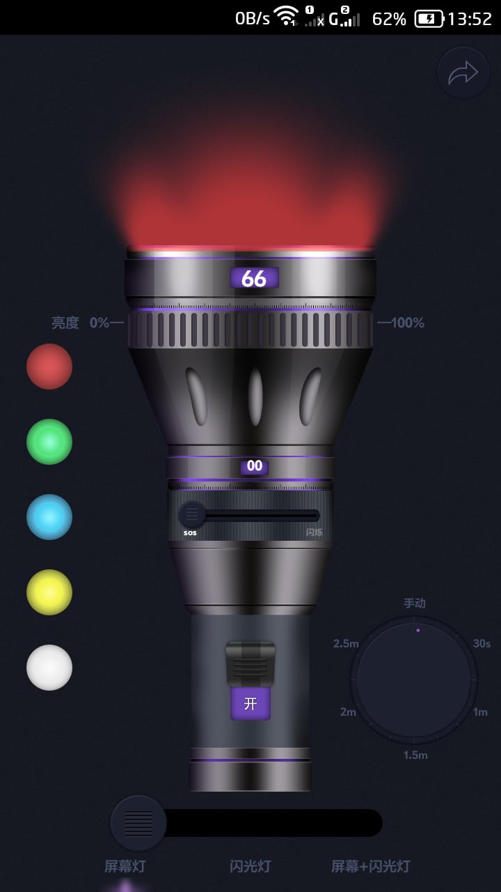 多控电筒截图4