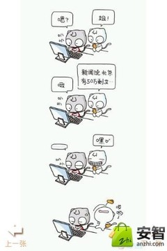 囧星的哩哩漫画第3辑截图