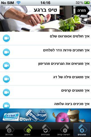 ynet מתכונים截图5