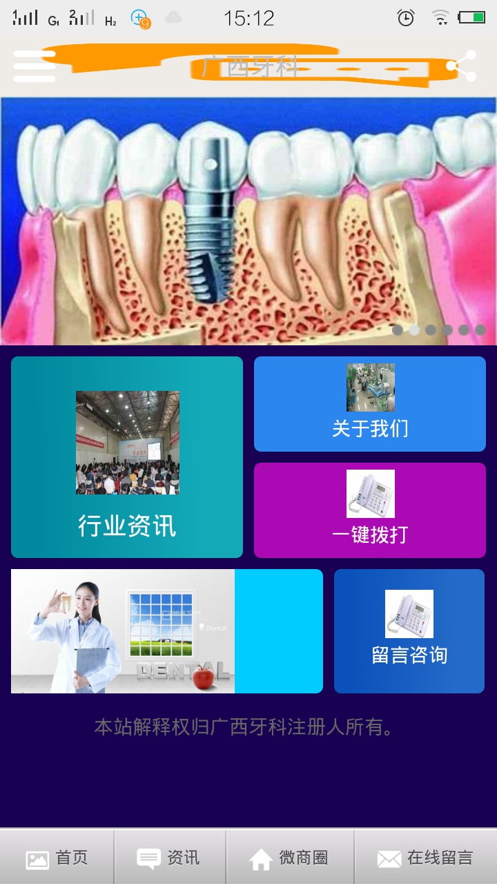 广西牙科截图3