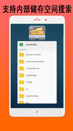 本地极速搜索截图1