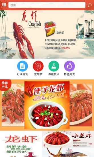 湖北龙虾网截图2